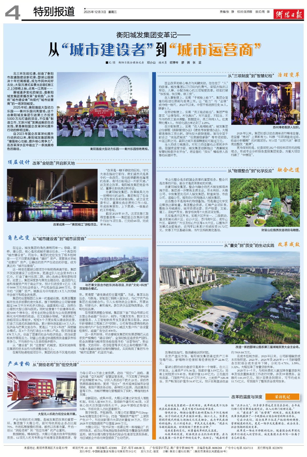 2025.12.03日?qǐng)?bào)4版整版.jpg